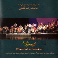 het regenseizoen van het korshid ensemble uit iran