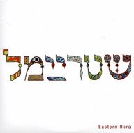 shtreiml – een opwindende canadese mix van klezmer en balkan – eastern hora
