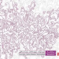 banafshe, muziek uit iran