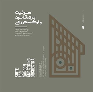 suite for qanoon and string orchestra
