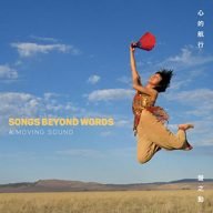a moving sound songs beyond words