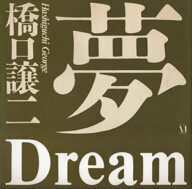 george hashiguchi dream