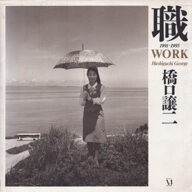 hashiguchi george work 1991-1995work 1991-1995